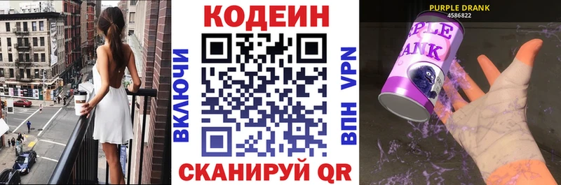 Кодеиновый сироп Lean Purple Drank  Ишимбай 
